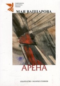 Арена