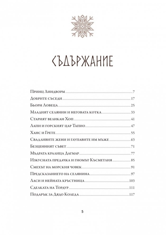 Скандинавски приказки
