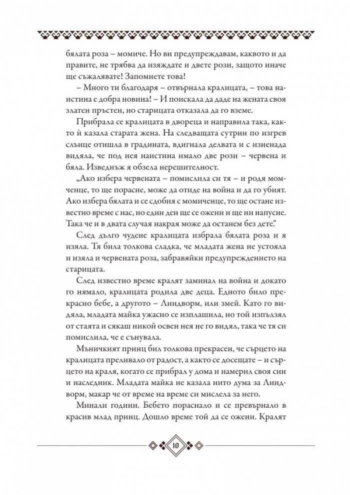 Скандинавски приказки