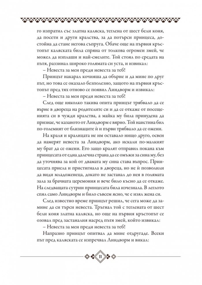 Скандинавски приказки