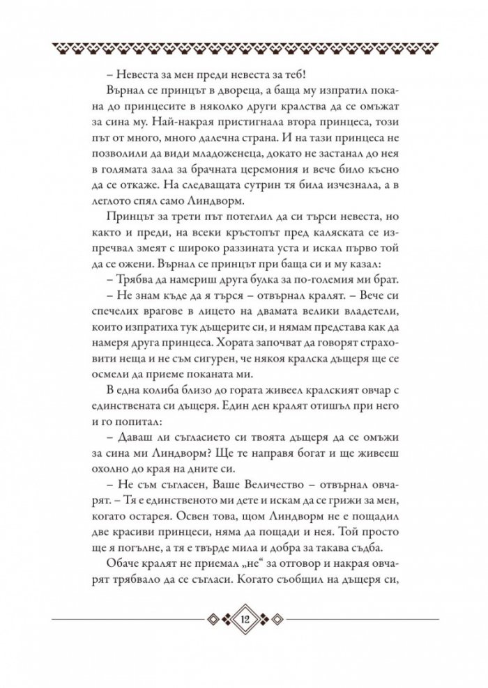 Скандинавски приказки