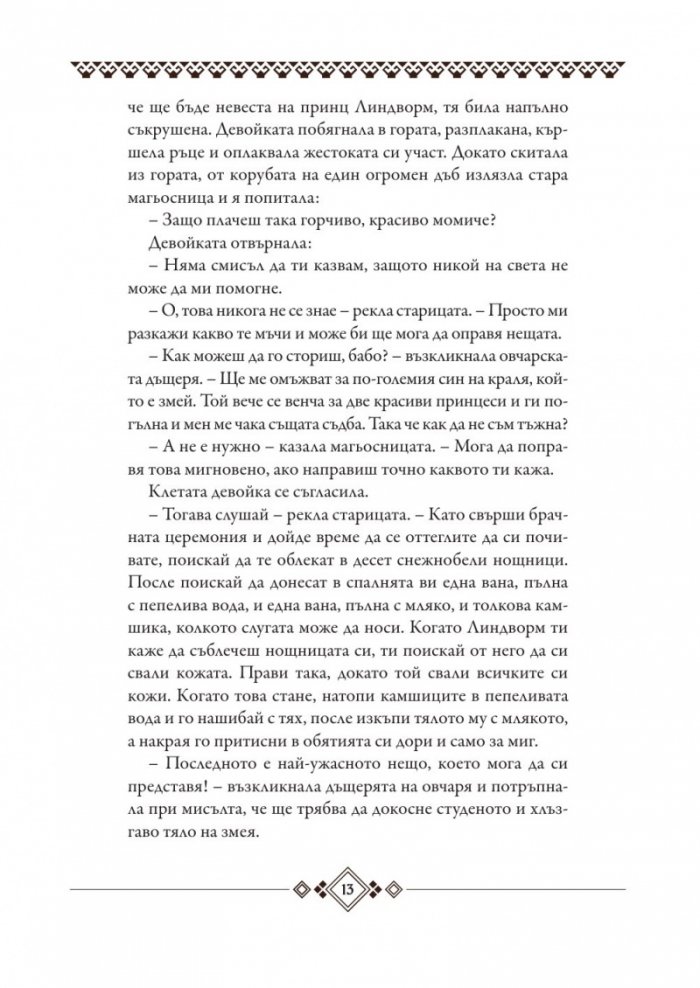 Скандинавски приказки