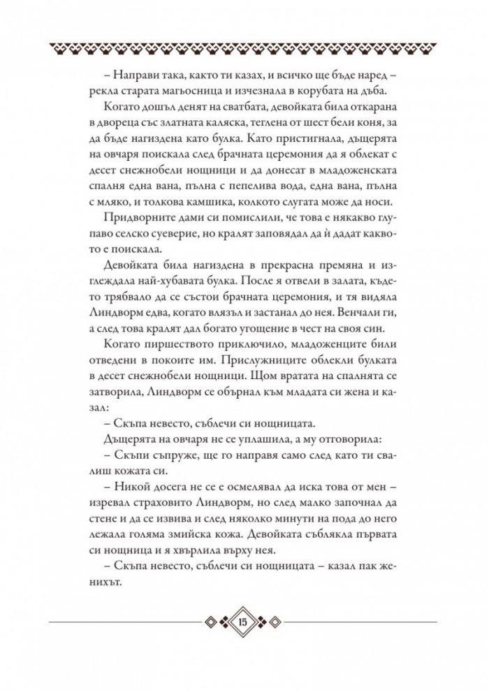 Скандинавски приказки