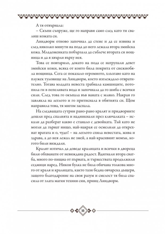 Скандинавски приказки