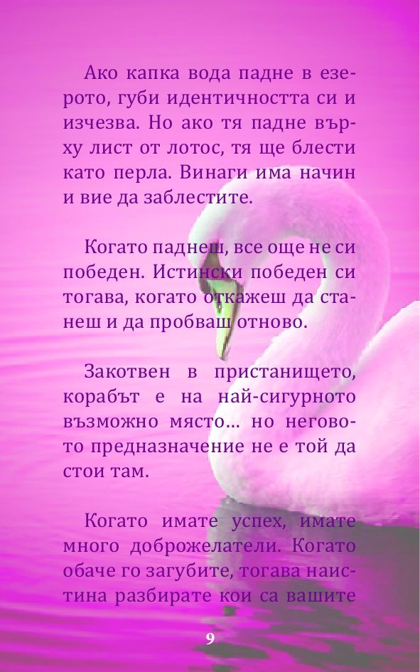 Вечни притчи за... любовта