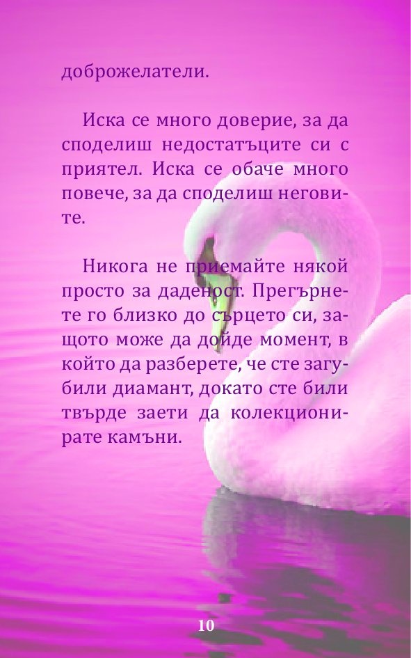 Вечни притчи за... любовта