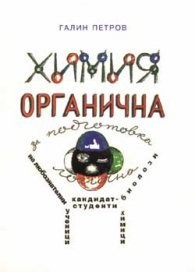 Химия органична