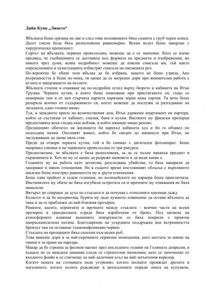 Лицето