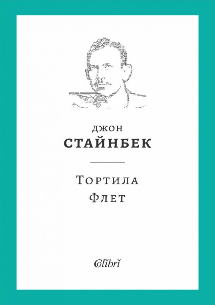 Тортила Флет (твърда корица)