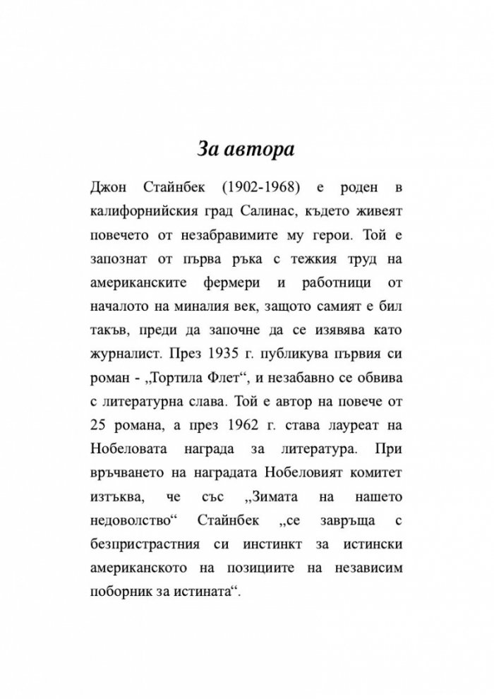 Тортила Флет (твърда корица)