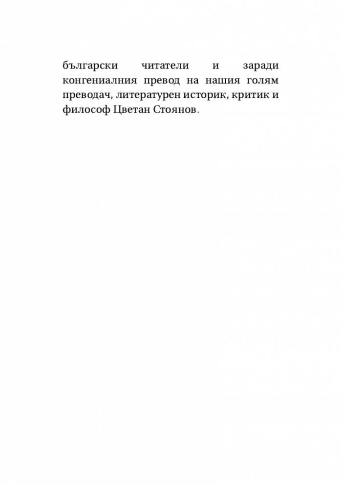Тортила Флет (твърда корица)