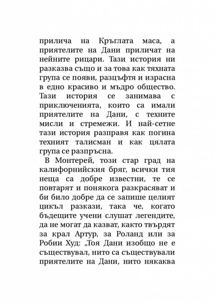 Тортила Флет (твърда корица)