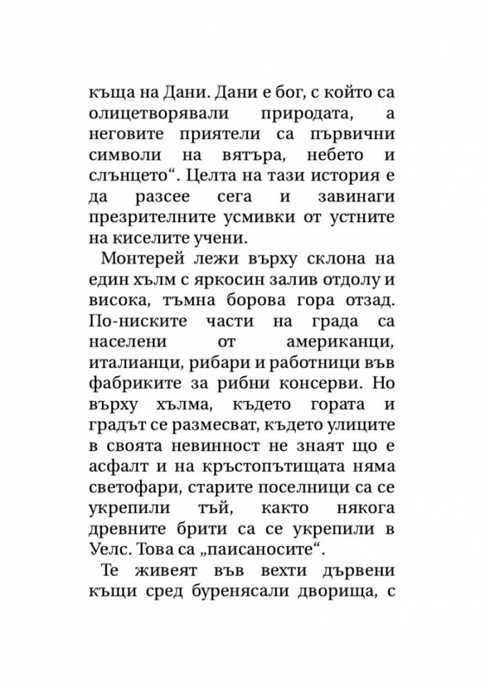 Тортила Флет (твърда корица)