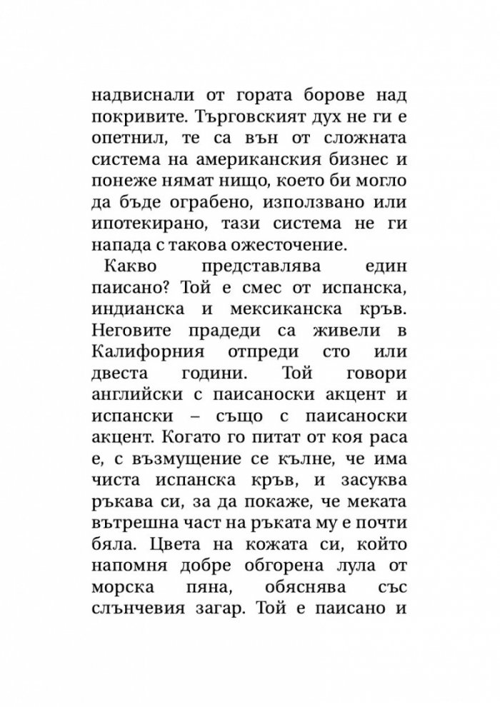 Тортила Флет (твърда корица)