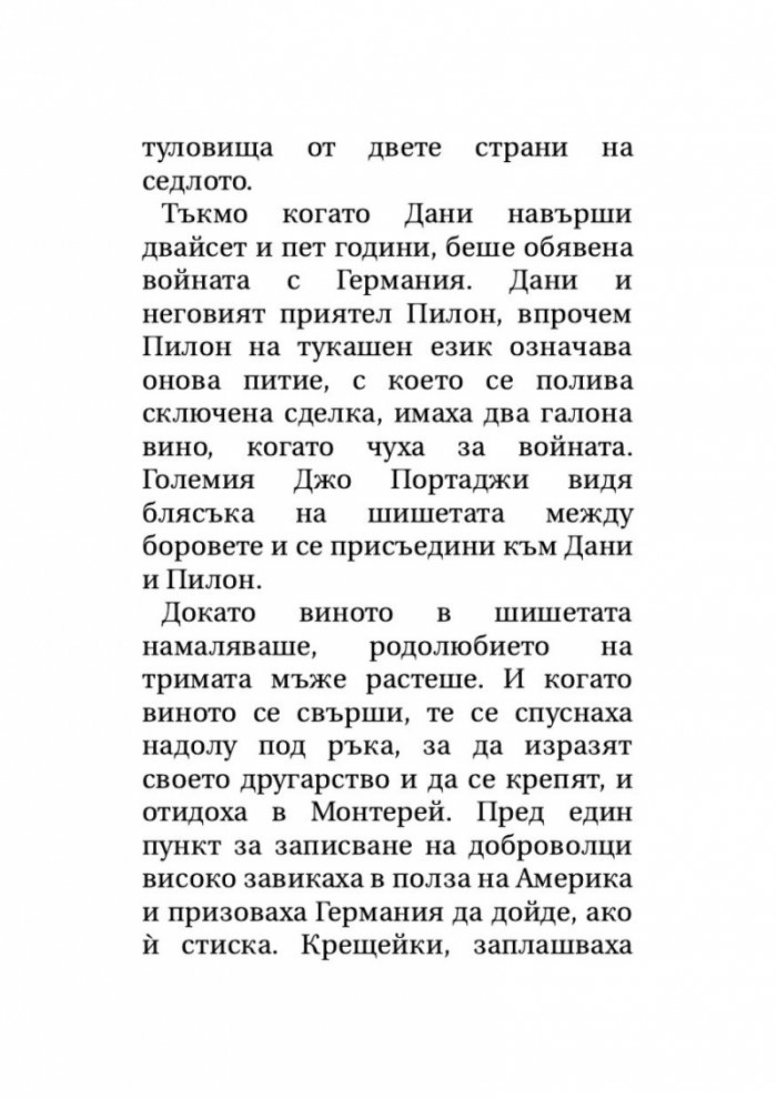 Тортила Флет (твърда корица)