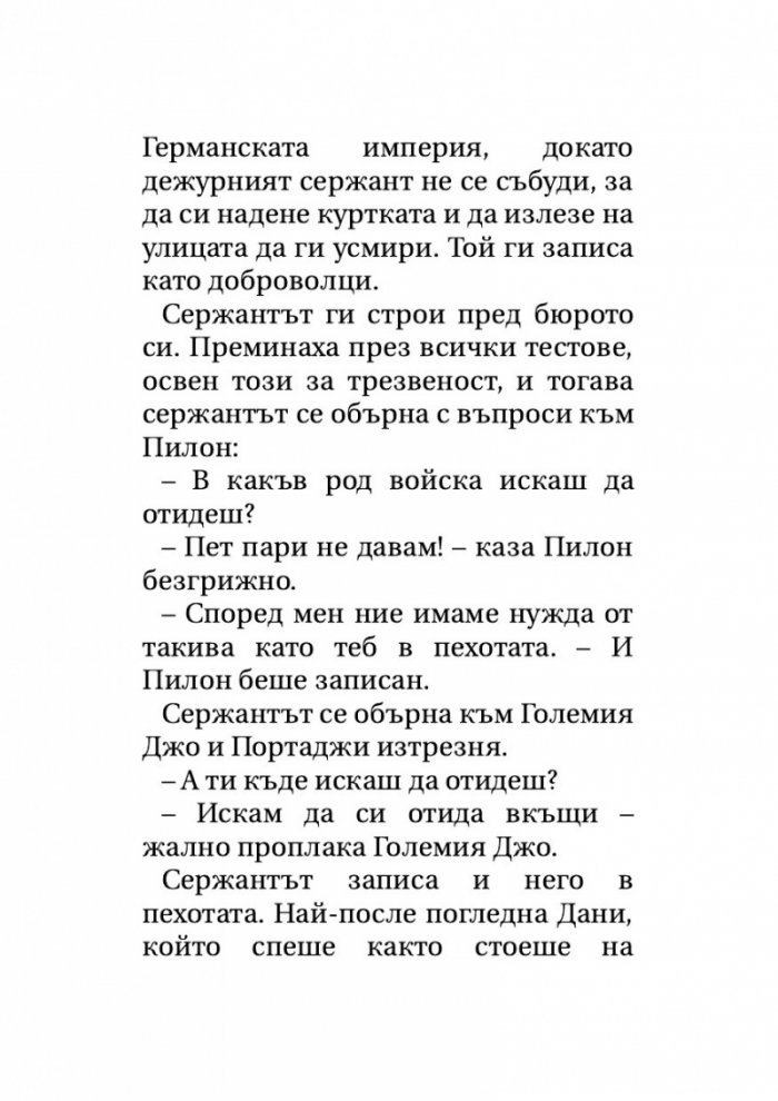 Тортила Флет (твърда корица)