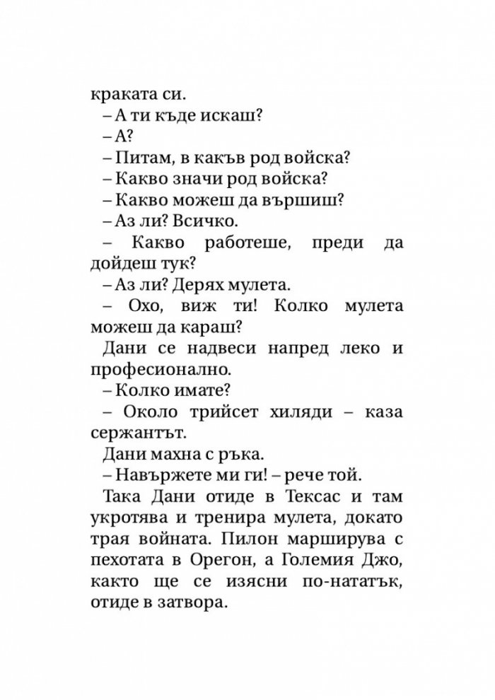 Тортила Флет (твърда корица)