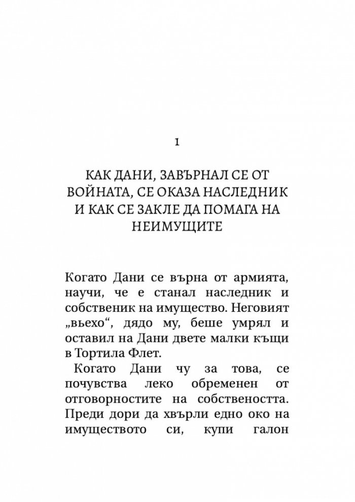 Тортила Флет (твърда корица)