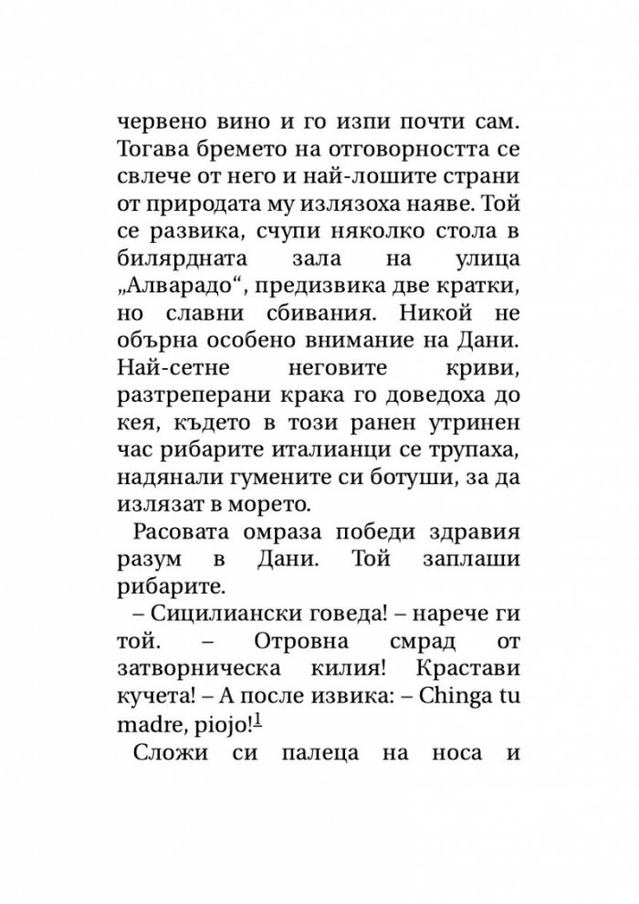 Тортила Флет (твърда корица)