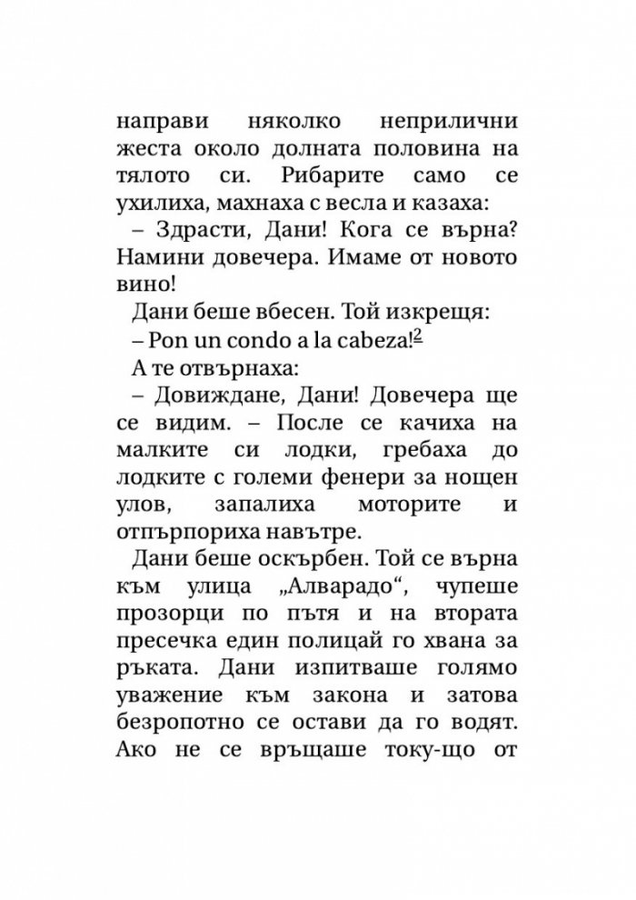 Тортила Флет (твърда корица)