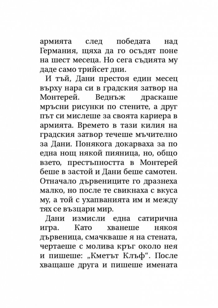 Тортила Флет (твърда корица)