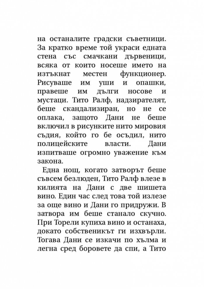 Тортила Флет (твърда корица)