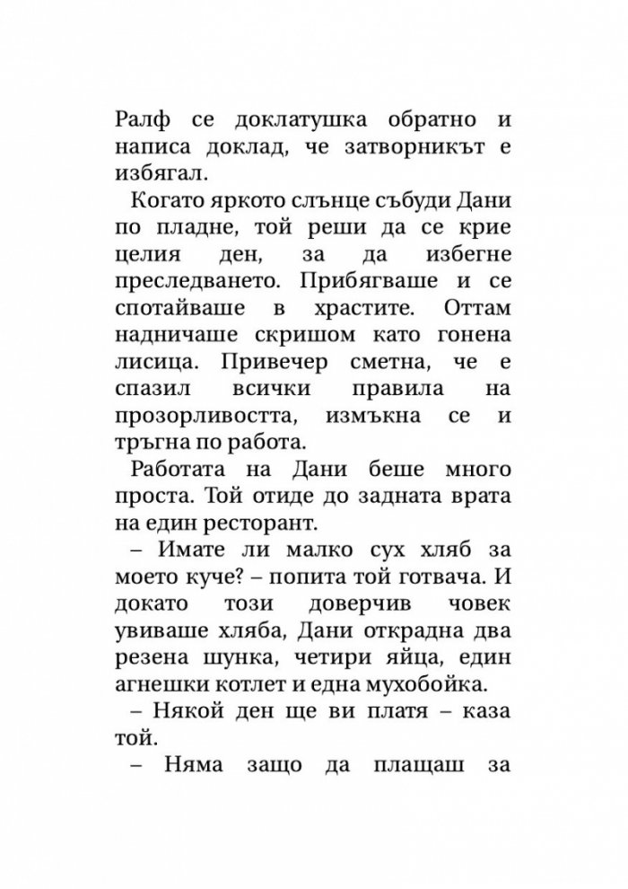 Тортила Флет (твърда корица)