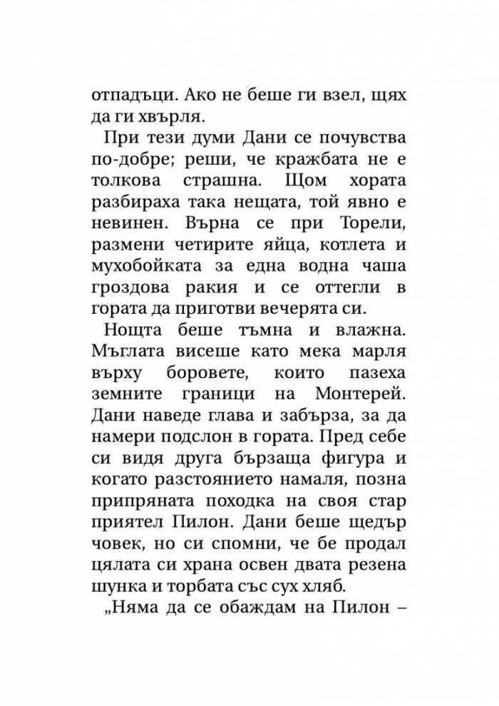 Тортила Флет (твърда корица)