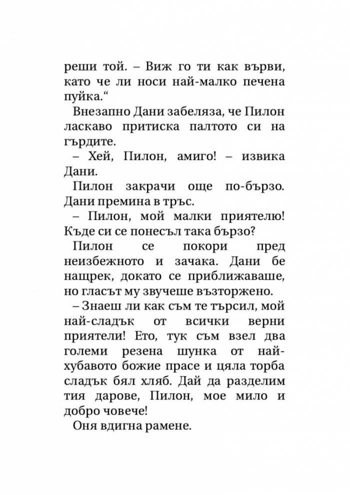 Тортила Флет (твърда корица)