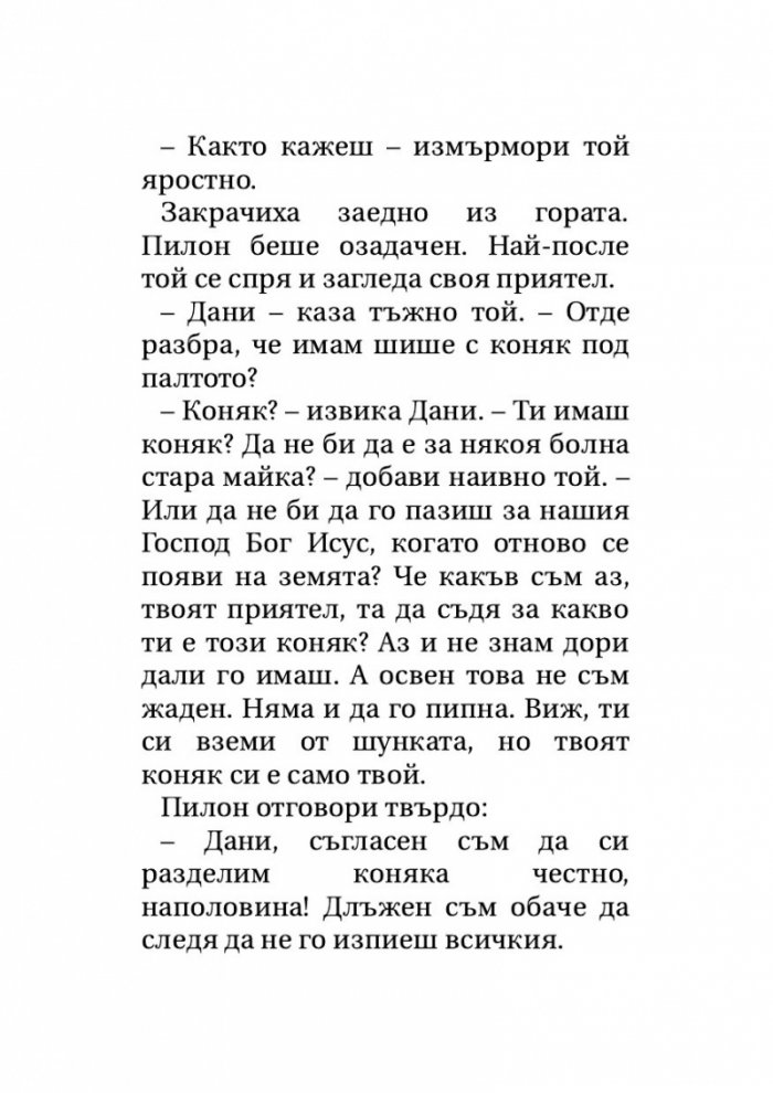 Тортила Флет (твърда корица)