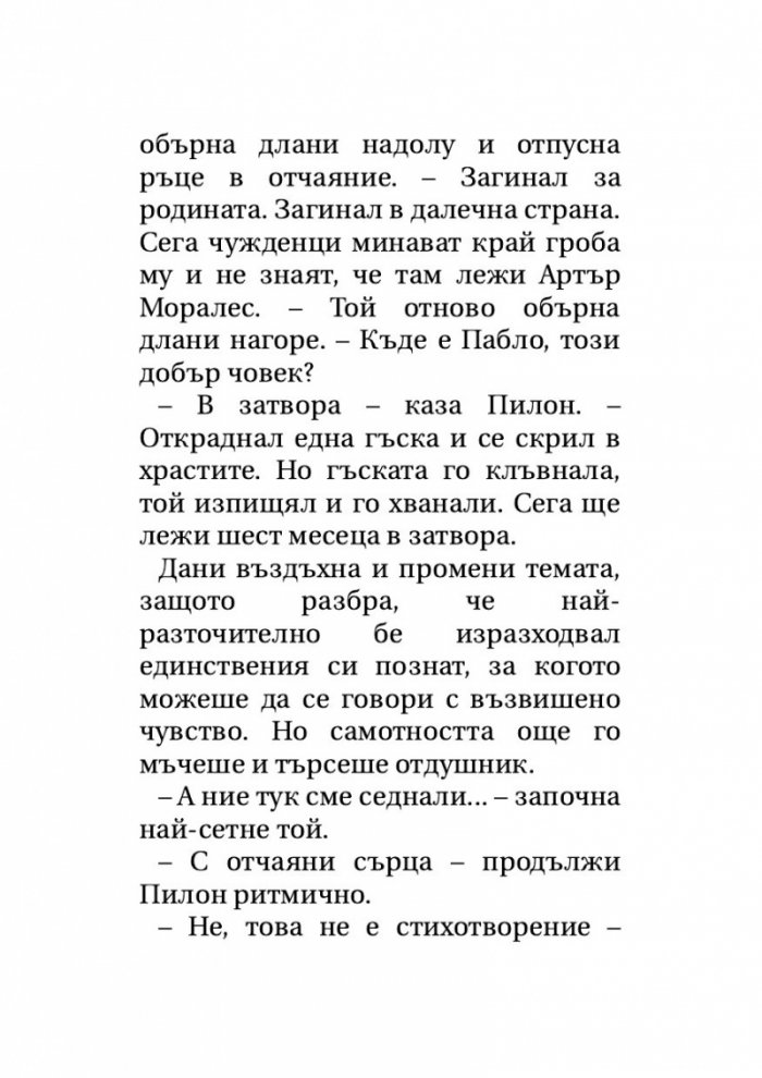 Тортила Флет (твърда корица)