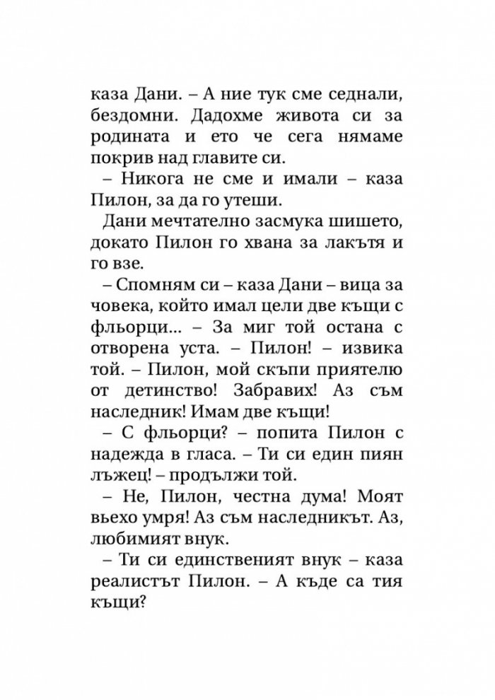 Тортила Флет (твърда корица)