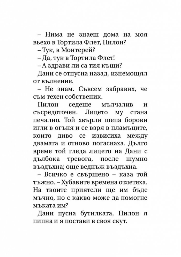 Тортила Флет (твърда корица)