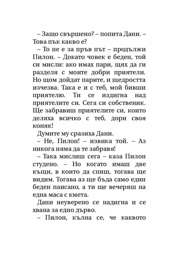 Тортила Флет (твърда корица)