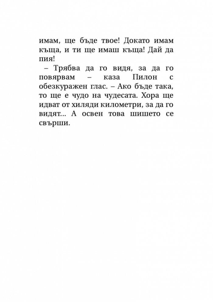 Тортила Флет (твърда корица)