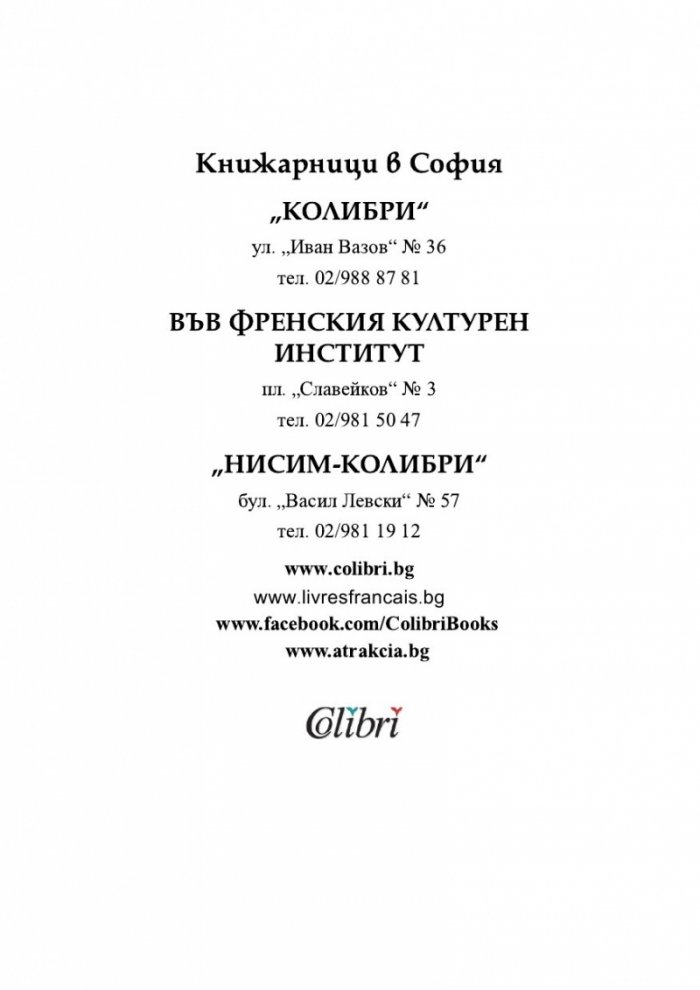 Тортила Флет (твърда корица)