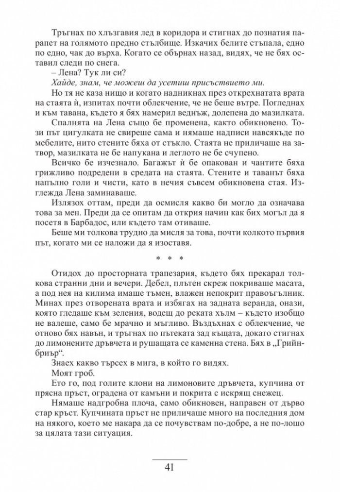 Прелестно изкупление Кн.4 от "Хроники на чародейците"