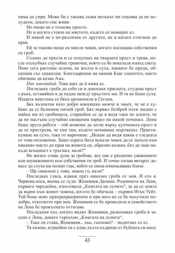 Прелестно изкупление Кн.4 от "Хроники на чародейците"