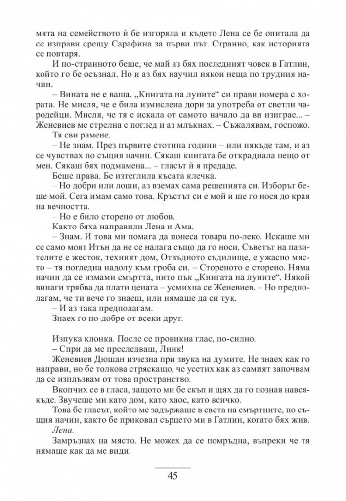 Прелестно изкупление Кн.4 от "Хроники на чародейците"