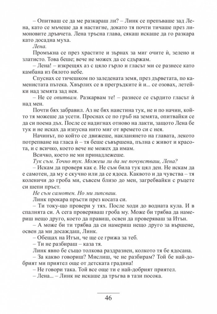 Прелестно изкупление Кн.4 от "Хроники на чародейците"