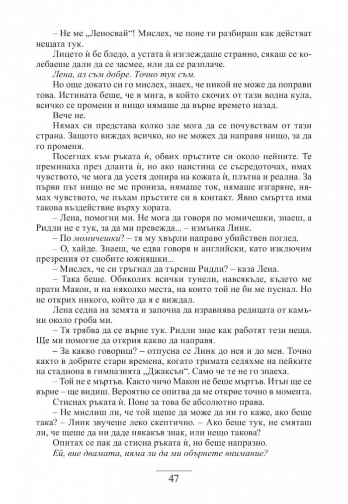 Прелестно изкупление Кн.4 от "Хроники на чародейците"