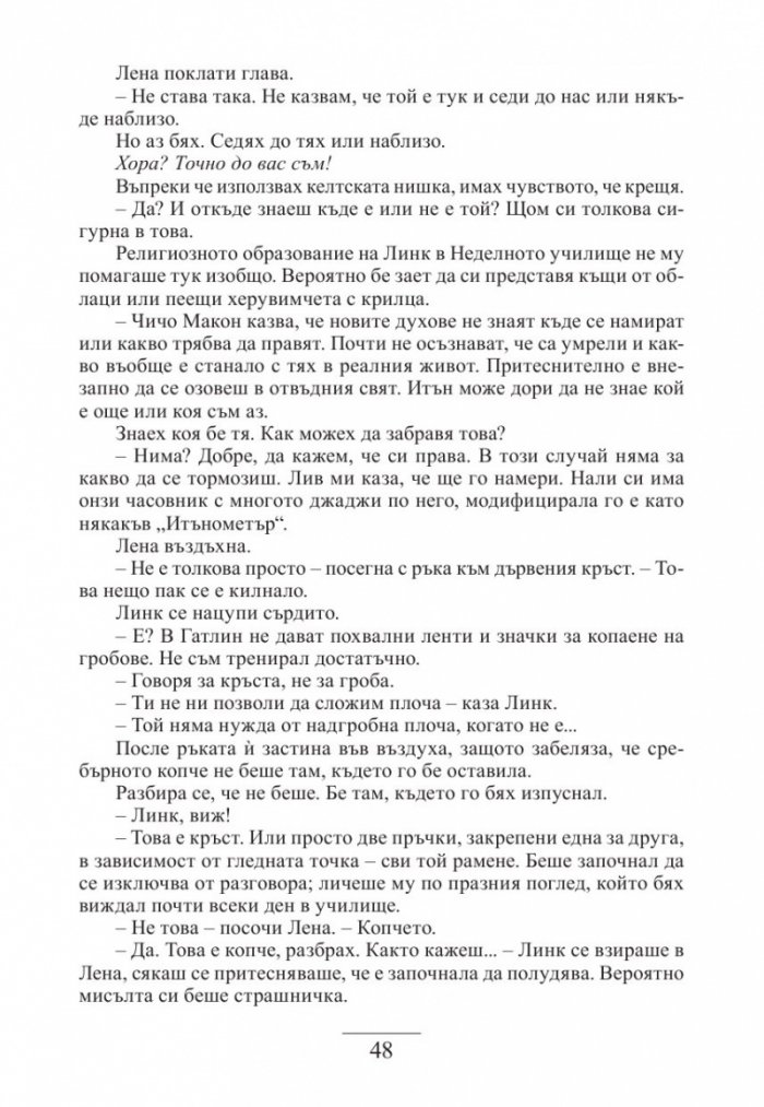 Прелестно изкупление Кн.4 от "Хроники на чародейците"