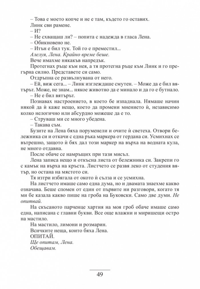 Прелестно изкупление Кн.4 от "Хроники на чародейците"