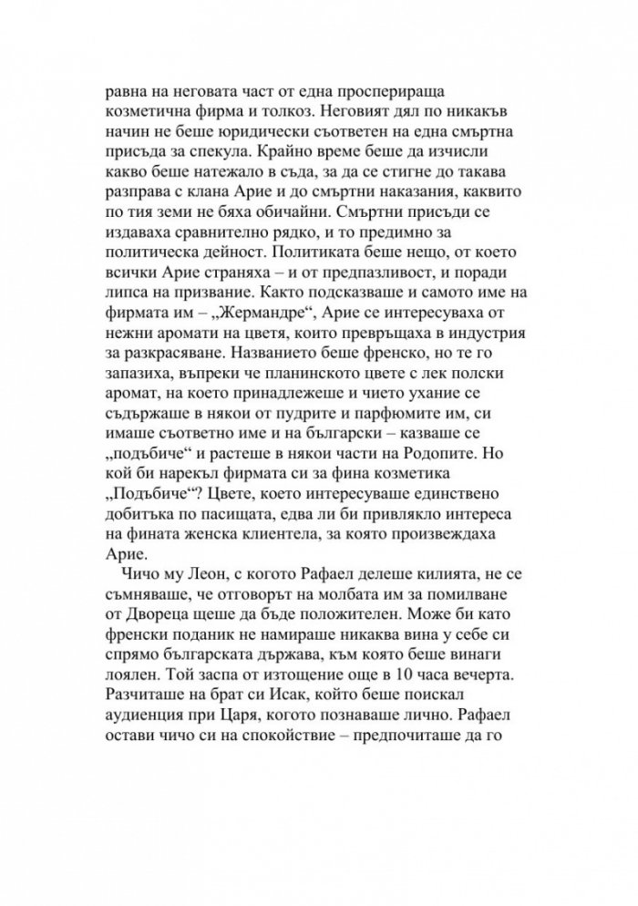 Рафаел