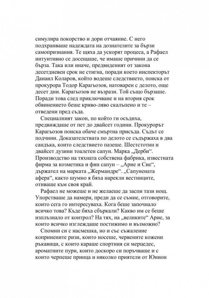 Рафаел