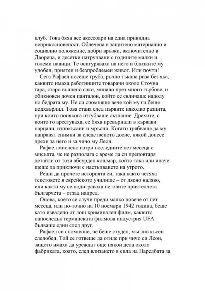 Рафаел