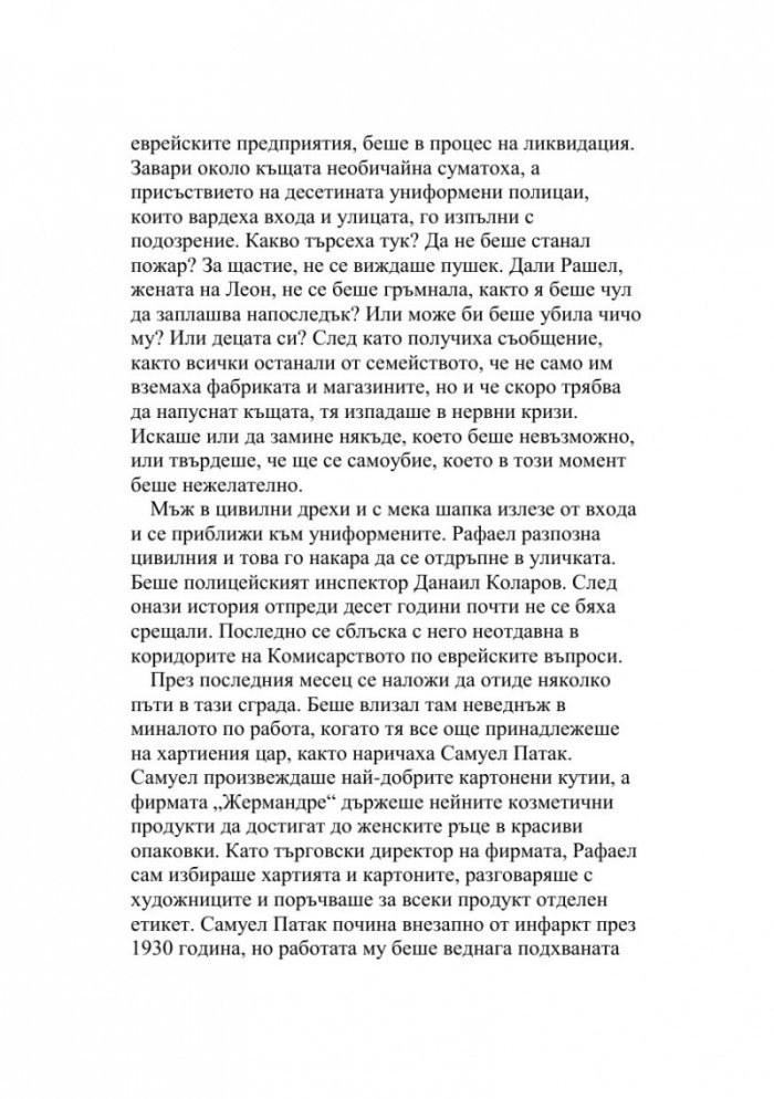 Рафаел