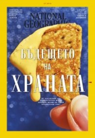 National Geographic България 7/2019