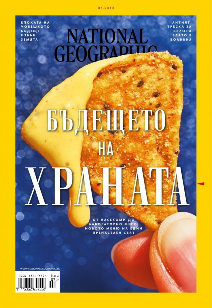 National Geographic България 7/2019