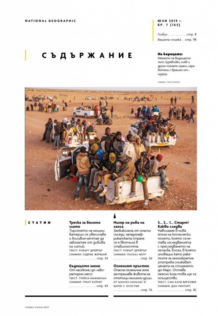 National Geographic България 7/2019